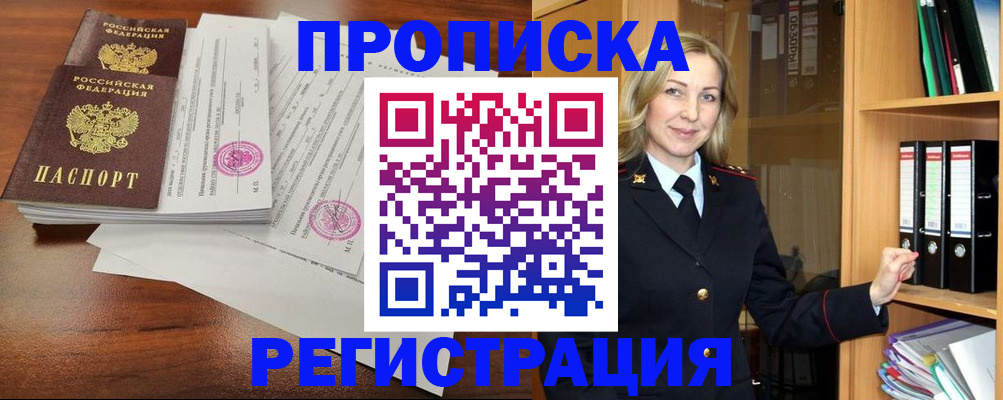 временная регистрация в Цимлянске