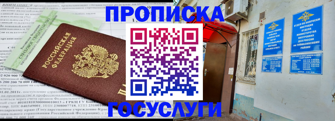 пропишу в квартире в Цимлянске