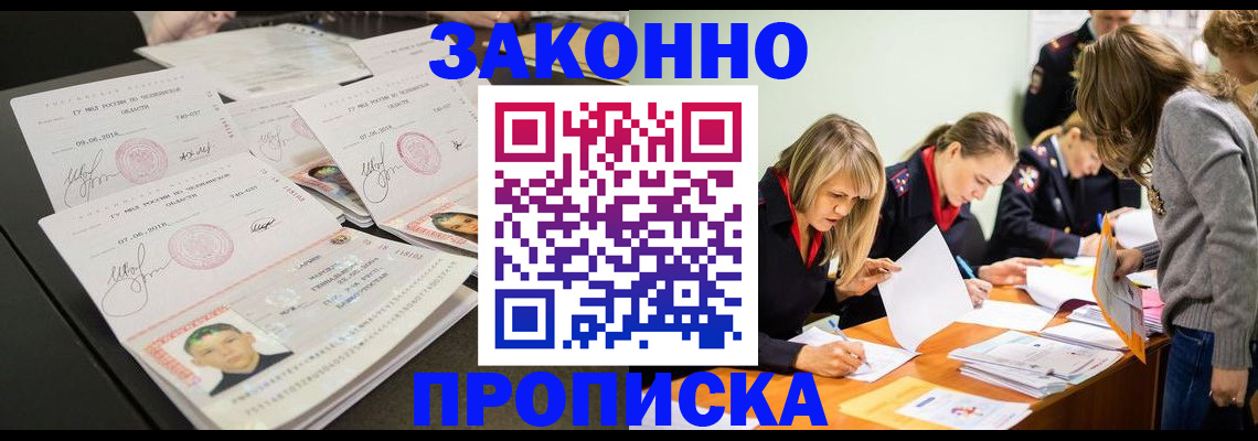 прописка поиск в Цимлянске